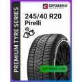 Автошина Pirelli Winter SottoZero Serie 3 245/40 R20 99V XL Run Flat