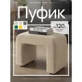 Пуфик для прихожей, спальни и туалетного столика, мягкий, велюр