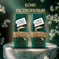 Кофе растворимый сублимированный Carte Noire BRESIL 90 г набор из 2 шт