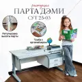 Парта растущая дэми СУТ-25-03 с тумбой, размер 120х55х81,5 см цвет ЛДСП белая, накладки серые, ноги серые