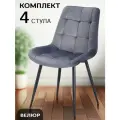 La Room Стулья для кухни 4 шт. Флекс, графит велюр, для школы, офиса и дома, антивандальный