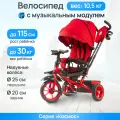 Велосипед трёхколесный с ручкой КОСМОС (колеса EVA 10/8, поворотное сиденье), красный