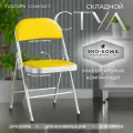 Складной стул Ergozen Compact, желтый