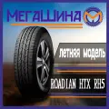 Автошина 225/70R16 103T ROADSTONE ROADIAN HTX RH5