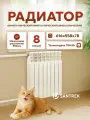 Радиатор биметаллический SANTREK THERMO 500х80 8 секций (148 Вт/1 секц.)