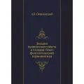 Загадки пушкинского текста и словаря. Опыт филологической герменевтики