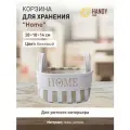 Корзина для хранения Home Handy Home, 28х18х14 см, тканевая, бежевый
