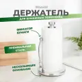 Держатель кухонный
