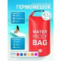 Гермомешок водонепроницаемый, 40 литров, герморюкзак красный, Dry bag, для спорта и отдыха