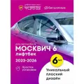 Плоские дефлекторы окон с зажимной клипсой для Москвич 6 лифтбек 2023-2026, 2D ветровики Cobra Tuning 6 шт.