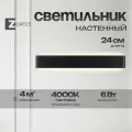 Настенный светильник бра Zortes BLINK, 6w, LED, Цвет: Черный, Длина: 240мм