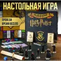 Настольная игра для детей и взрослых Гарри Поттер