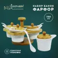 Набор из 4 банок для специй с ложками на подставке Bamboo, 150 мл. Фарфор. Подарочная упаковка. Lenardi.