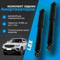 Комплект газомасляных задних амортизаторов GEELY Atlas 18>
