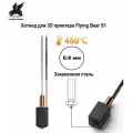 Хотенд для 3D принтера Flying Bear S1, сопло 0.8 мм из закаленной стали. Hotend для Flying Bear S1.