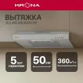 Вытяжка плоская Krona JILLIAN 500 inox PB