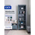 Стеллаж открытый ГУД лакк Сага, 5 полок, 70x41x216 см, темно-бирюзовый