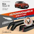 Дефлекторы окон неломающиеся Voron Glass серия Samurai для Kia Soul III 2019-н. в, хэтчбэк, вставные 4 шт