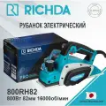 Рубанок электрический RICHDA 800RH82 800Вт 82мм 16000об/мин