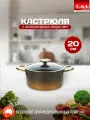 Кастрюля антипригарная с крышкой 20 см для индукционной плиты