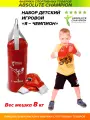 Набор для бокса груша боксерская детская 8 кг и перчатки боксерские детские красный