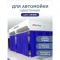Штора ПВХ синяя для автомойки/сервиса 2в*4 ш