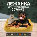 Мягкая лежанка CITYHD для собак и кошек, 50х33х13 см, размер 2XL, Горчичный