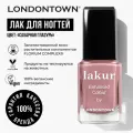 Лак для ногтей без лампы LONDONTOWN пепельно-розовый, Сахарная глазурь lakur 12мл без липкого слоя