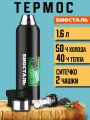 Термос Биосталь Biostal для чая и кофе, 1,6 литра, 2 чашки, с ситечком, черный, NBR-1600Z-C
