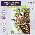 Кристальная (алмазная) мозаика фрея ALPD-064 на подрамнике Жирафы 30 х 40 см