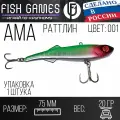 FISH GAMES АМА Раттлин 75мм приманка для ловли крупных хищников