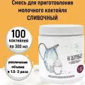 Смесь для молочных коктейлей Актиформула «На Здоровье!» Сливочный, 1 кг