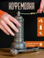 Кофемолка ручная с ложкой для кофе металлическая турецкая ( мельница для специй, пряностей, зерен серебряная )