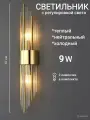 Светильник настенный с регулировкой света