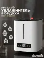 Умный увлажнитель DEM-F953W (White)