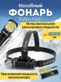 Фонарик налобный аккумуляторный Sofirn HS41, светодиодный фонарь для рыбалки