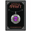Подвеска на шею женская и мужская /аромакулон/ для защиты от всех напастей. Защитный ароматический амулет на шнурке, оберег от сглаза и порчи, талисман на удачу, амулет на деньги, готовый подарок