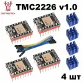 4 шт TMC2226 v1.0 BTT - драйвер шагового двигателя от Bigtreetech
