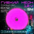 Гибкий неон 12V розовый 5 метров,6х12, 9.6W, 110 Led, IP67 шаг реза 1 см