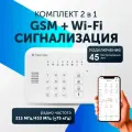 Охранная сигнализация для дома, дачи, гаража, беспроводной комплект gsm + wifi умный дом Smart Life, Tuya Smart