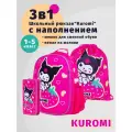 Школьный ранец Centrum Kuromi New с наполнением