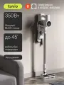 Вертикальный пылесос, беспроводной с BLDC мотором 350 Вт, Tuvio TVC08S, белый