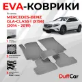 EVA коврики в салон Mercedes-Benz GLA-Class I (X156) (2014 - 2019) / Мерседес-Бенц ГЛА-Класс 1 (Икс156) / серый ромб с серым кантом / eva коврики от DuffCar