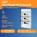 Бокс Kranz KR-11-0236 пластиковый ЩРВ-П-36 IP41 белый