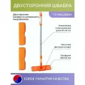 Двухсторонняя Корейская магнитная швабра с насадкой для пола