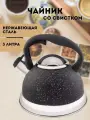 Чайник Сундучок, со свистком, черный, для индукционной плиты, 3л