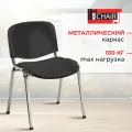 Стул офисный Easy Chair Изо, компьютерный, для посетителей ткань, черный