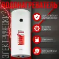Водонагреватель электрический бытовой Arideya Slim RVM-5 80L
