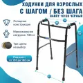 Ходунки медицинские BARRY 10188 для пожилых и инвалидов, складные, регулируются по высоте, с шагом/без шага, до 135 кг.