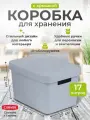 Коробка для хранения с крышкой Curver INFINITY Box Plain 17 л, 4743 серый